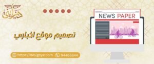 تصميم موقع اخباري