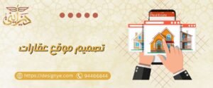 تصميم موقع عقارات