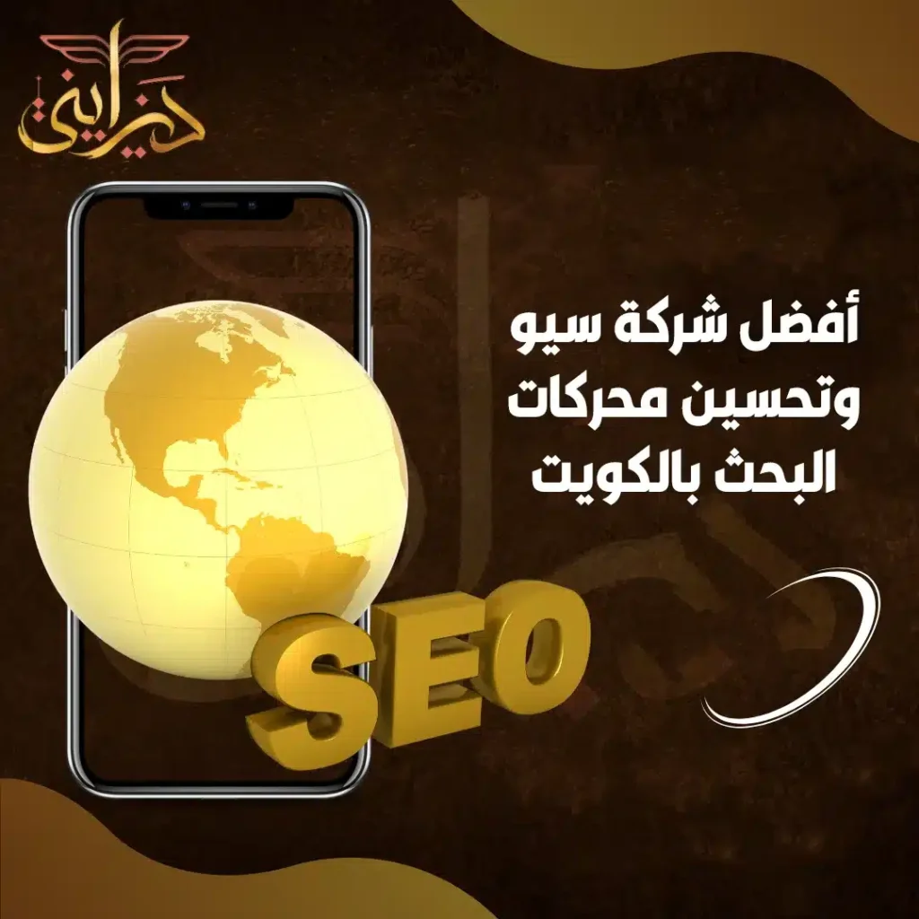 تحسين محركات البحث وخدمات seo