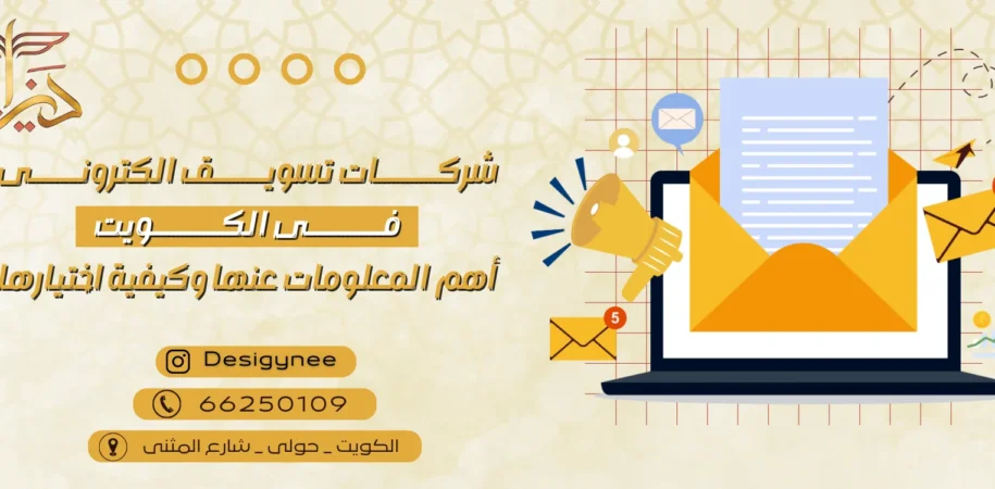 افضل شركات تسويق الكتروني فى الكويت