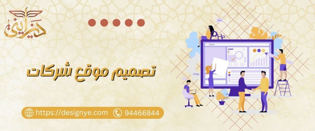 تصميم موقع شركات