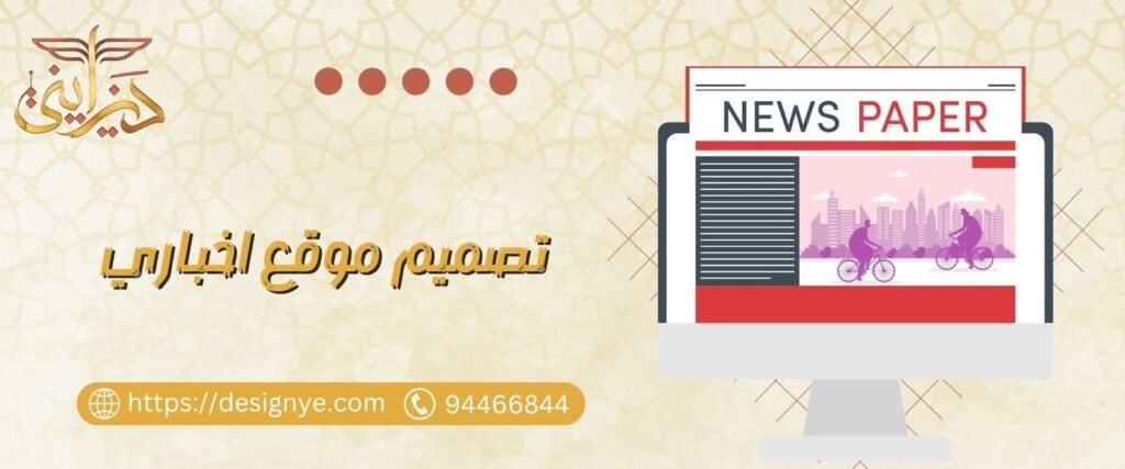 تصميم موقع اخباري