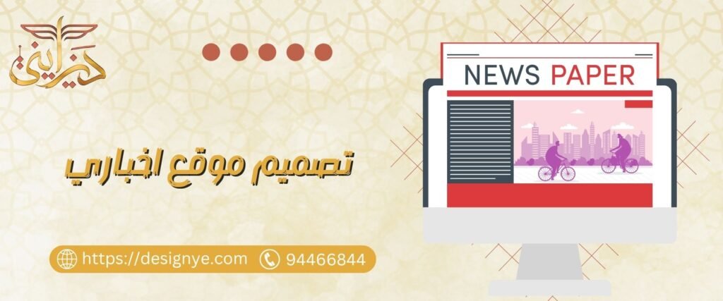 تصميم موقع اخباري