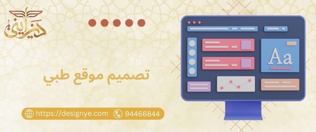 تصميم موقع طبي